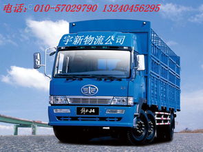 北京到焦作物流公司 物流專線 信譽第一